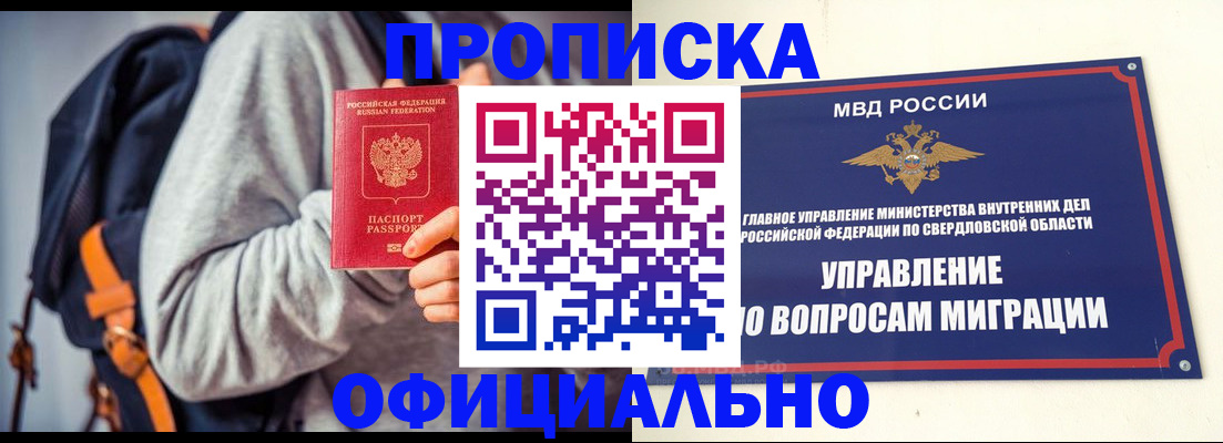временная регистрация 2025 в Кушве